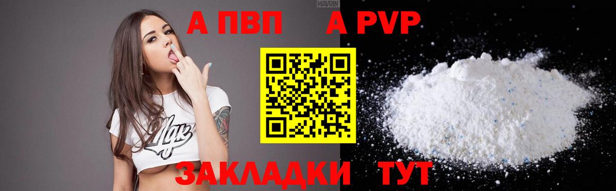A-PVP кристаллы  Вход с VPN  Alpha PVP СК  что такое наркотик  Усть-Джегута 