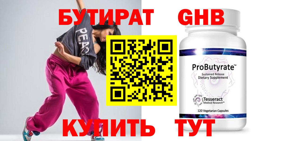 Усть-Джегута  БУТИРАТ бутандиол  Вход с VPN 