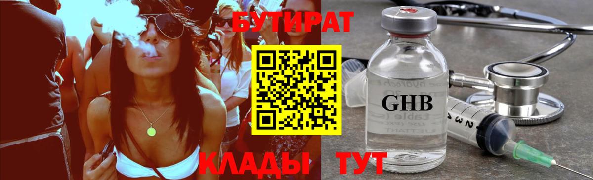 БУТИРАТ BDO 33% Усть-Джегута
