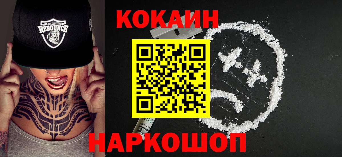 Cocaine VHQ Усть-Джегута