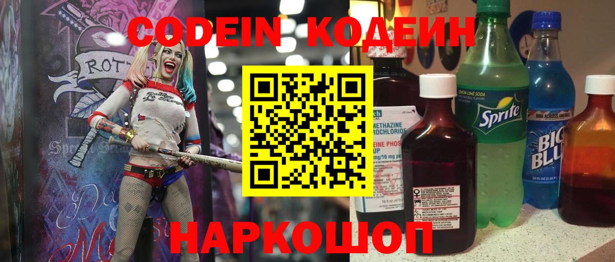 Кодеиновый сироп Lean напиток Lean (лин)  Вход с VPN  Codein напиток Lean (лин)  Усть-Джегута 