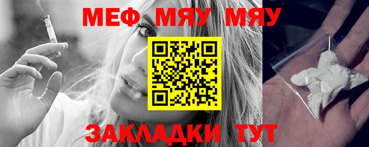 МЕФ кристаллы  Меф мука  МЯУ-МЯУ  Вход с VPN  Усть-Джегута 