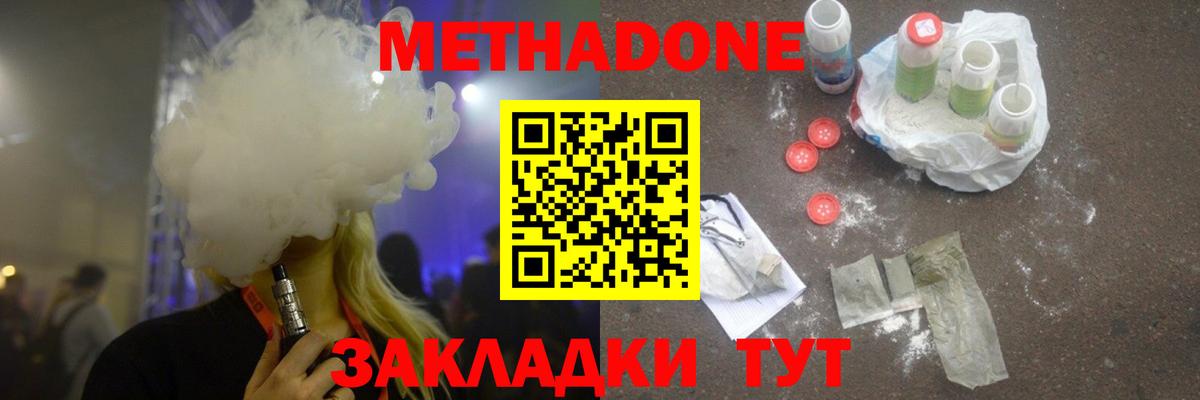 МЕТАДОН мёд  МЕТАДОН methadone  Вход с VPN  Усть-Джегута 
